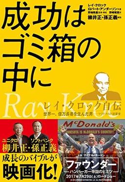成功はゴミ箱の中にの表紙