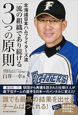 一流の組織であり続ける3つの原則の表紙
