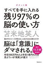 残り97%の脳の使い方