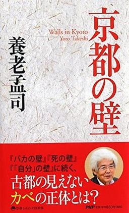 京都の壁の表紙