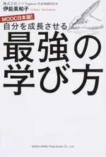 自分を成長させる 最強の学び方