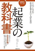 起業の教科書