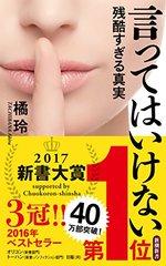 言ってはいけない