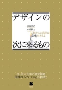 デザインの次に来るものの表紙