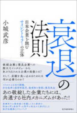 衰退の法則の表紙