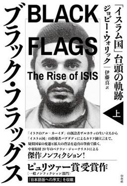 ブラック・フラッグスの表紙