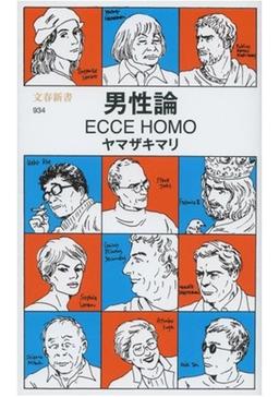 男性論の表紙
