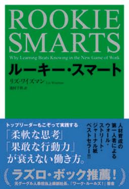 ルーキー・スマートの表紙