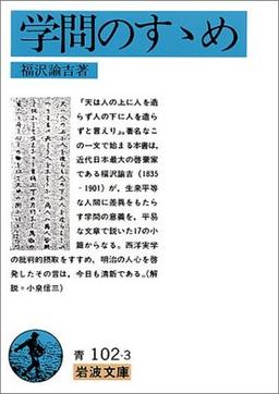 学問のすゝめの表紙