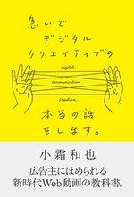 急いでデジタルクリエイティブの本当の話をします。