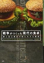 戦争がつくった現代の食卓