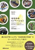 みなかみイノベーション