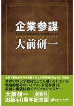 企業参謀(2014年新装版)