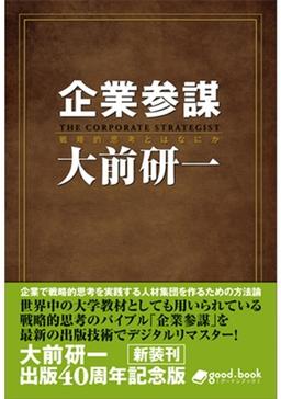 企業参謀(2014年新装版)の表紙