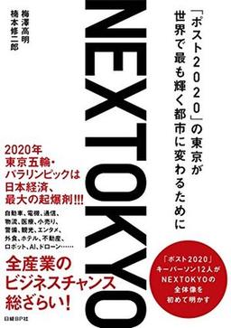 NEXTOKYOの表紙
