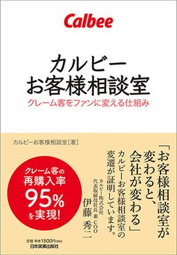 カルビーお客様相談室の表紙