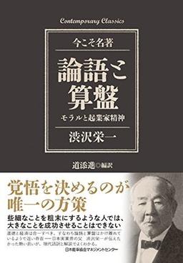 論語と算盤の表紙