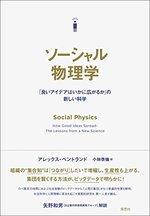 ソーシャル物理学