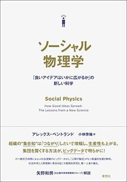 ソーシャル物理学の表紙