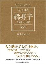 韓非子