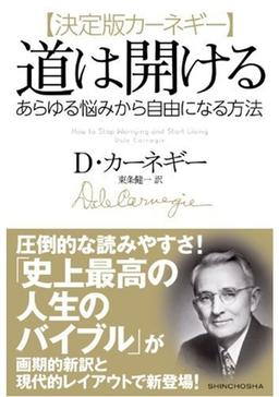 道は開けるの表紙