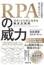 RPAの威力