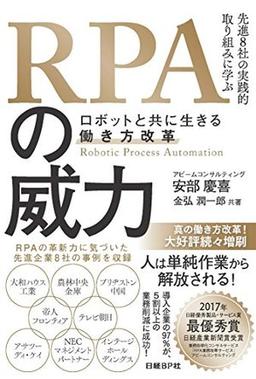 RPAの威力の表紙