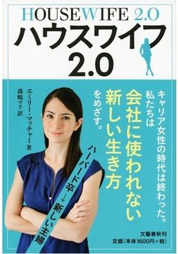 ハウスワイフ2.0の表紙