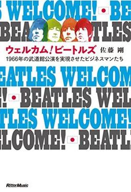ウェルカム! ビートルズの表紙