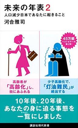 未来の年表2 の表紙