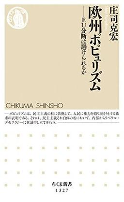 欧州ポピュリズムの表紙