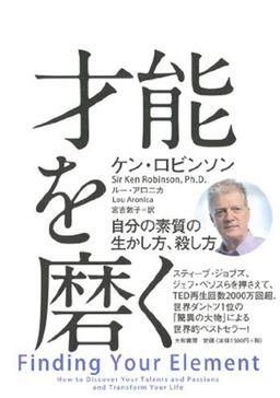 才能を磨くの表紙