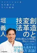 創造と変革の技法