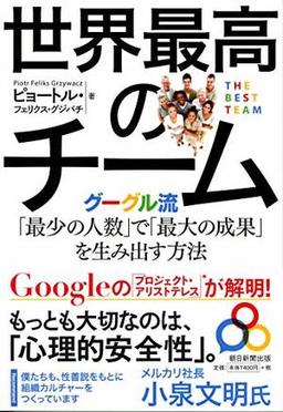 世界最高のチームの表紙