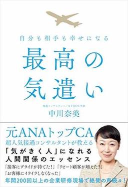 最高の気遣いの表紙