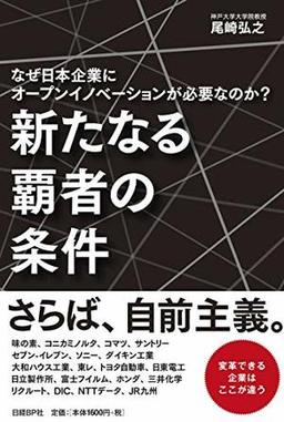 新たなる覇者の条件の表紙