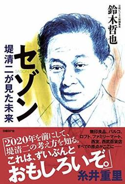 セゾンの表紙