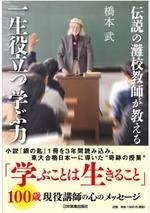 伝説の灘校教師が教える一生役立つ学ぶ力