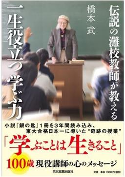 伝説の灘校教師が教える一生役立つ学ぶ力の表紙