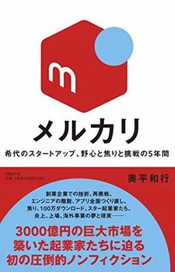 メルカリの表紙