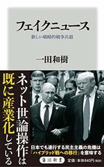 フェイクニュース