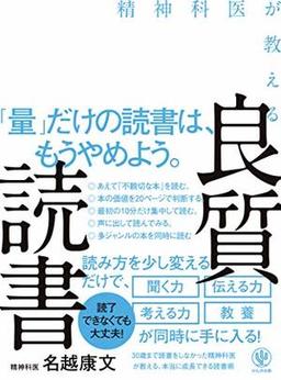 精神科医が教える 良質読書の表紙
