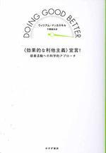 ＜効果的な利他主義＞宣言!