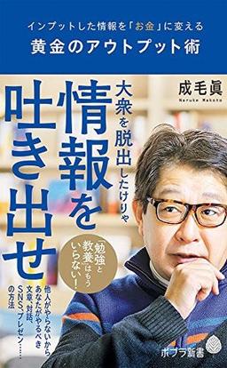 黄金のアウトプット術の表紙