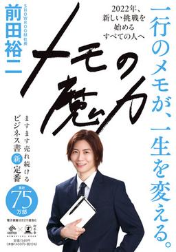 メモの魔力の表紙