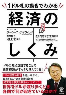 THE ALMIGHTY DOLLARの表紙