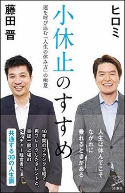 小休止のすすめの表紙