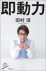 即動力