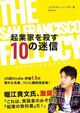 The San Francisco Fallacyの表紙