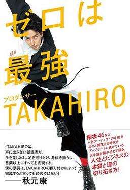 ゼロは最強の表紙